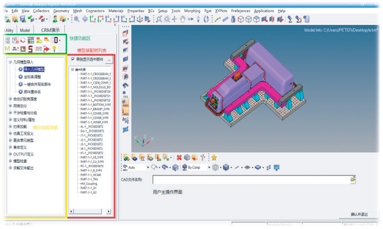 元王电池包自动化CAE软件