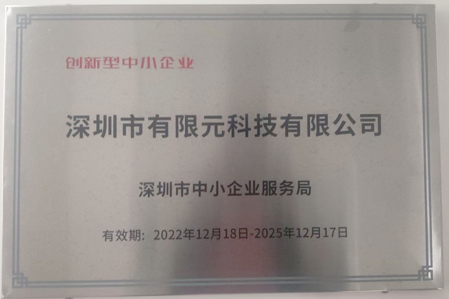 创新型中小企业