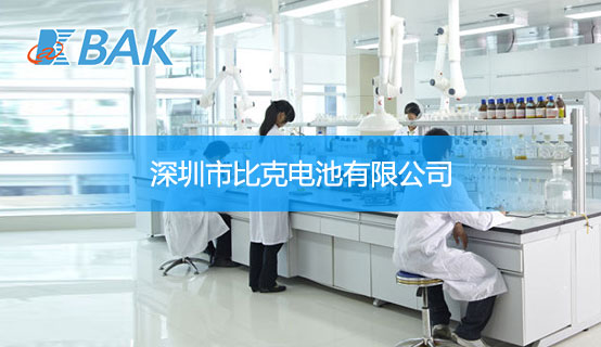 比克电池助力新能源汽车行业快速发展