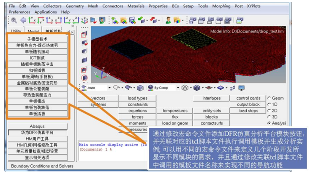 Hypermesh二次开发