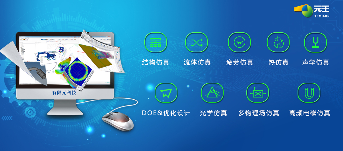 有限元分析能做什么？