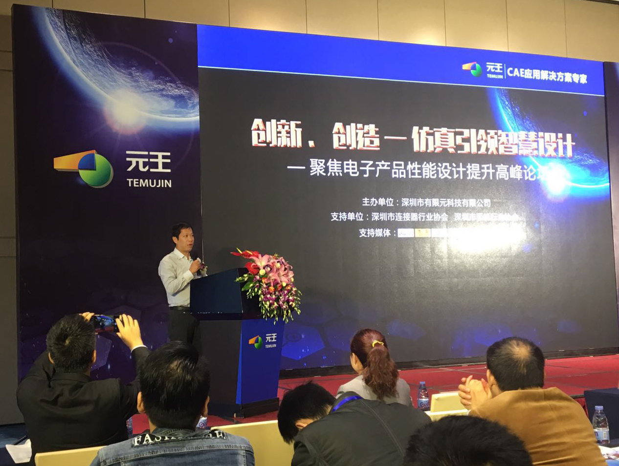 有限元科技“聚焦电子产品性能设计提升高峰论坛”成功举办