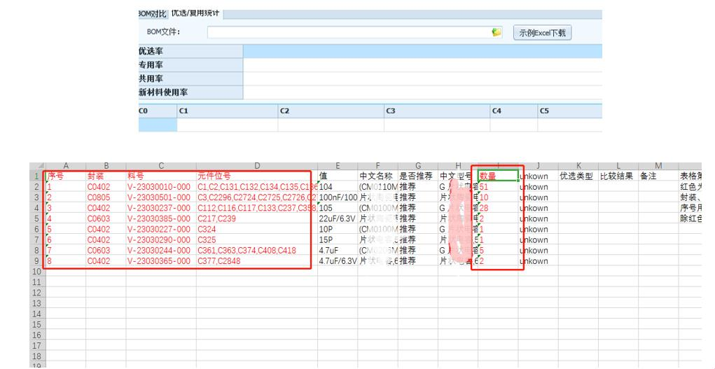 如何进行BOM表比对，让效率翻倍