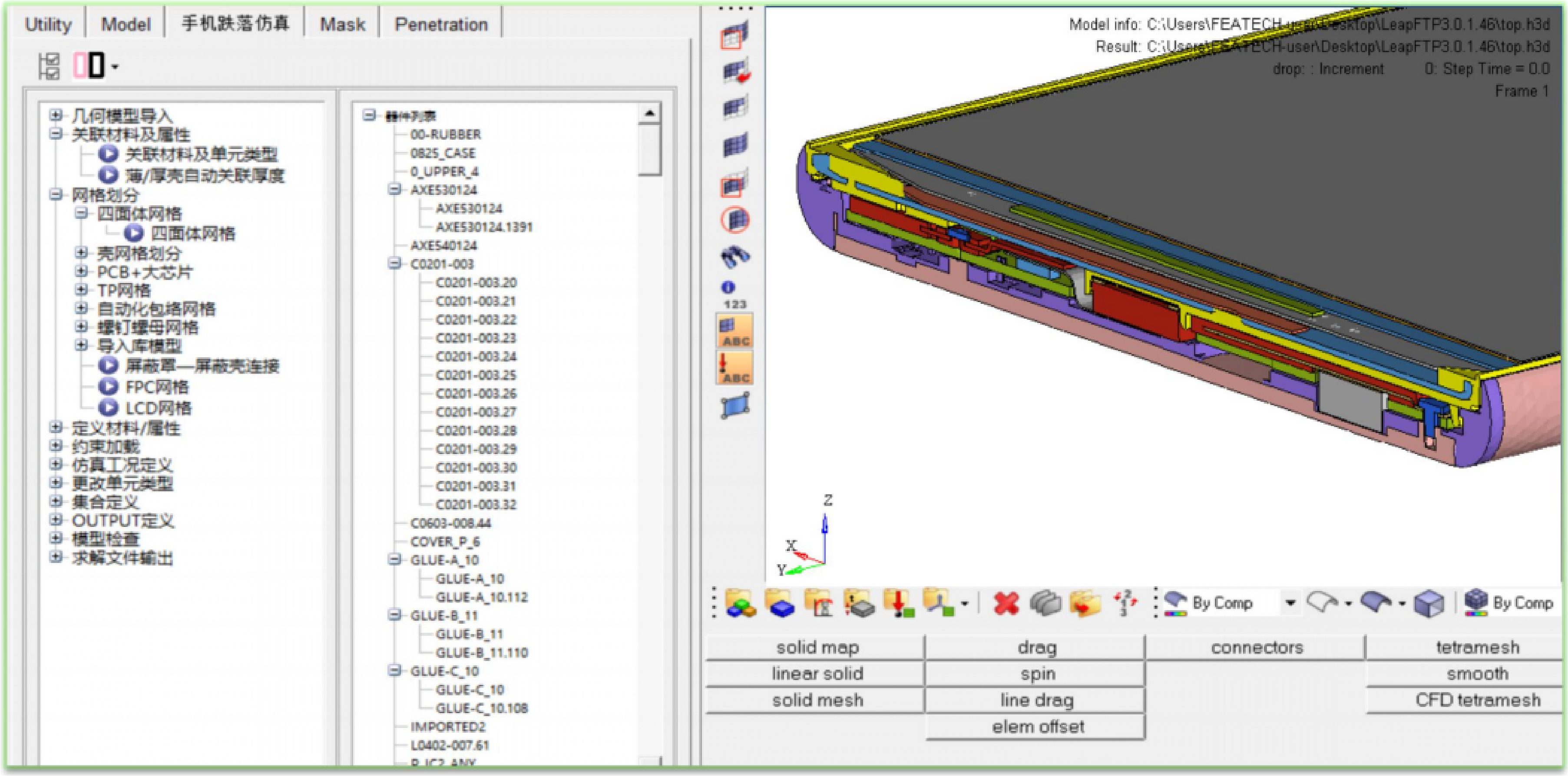 元王手机自动化前处理软件
