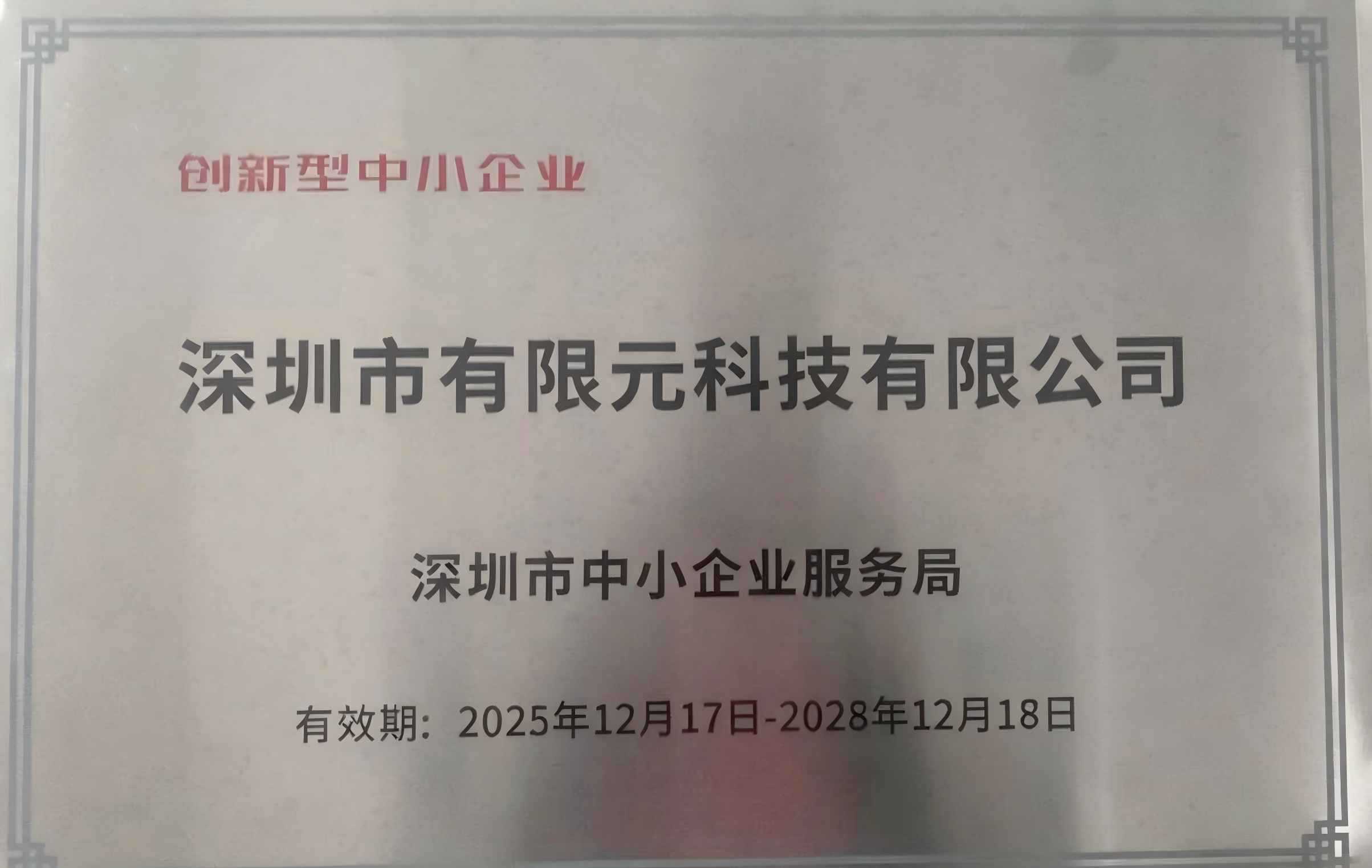 创新型中小企业