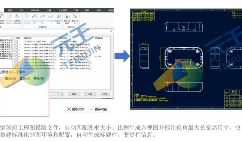 元王Creo二次开发功能清单