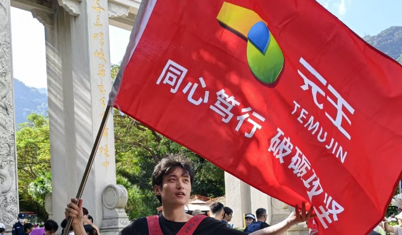 元王│同心笃行，破砺攻坚